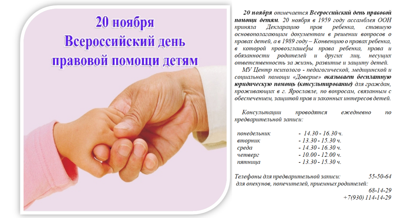 День правовой помощи