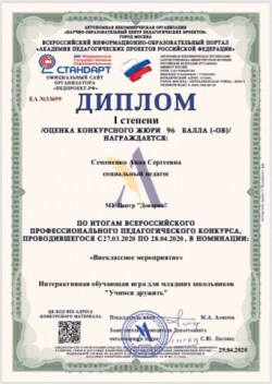 ../diplom_semenenko_2020_w250_h352.JPG